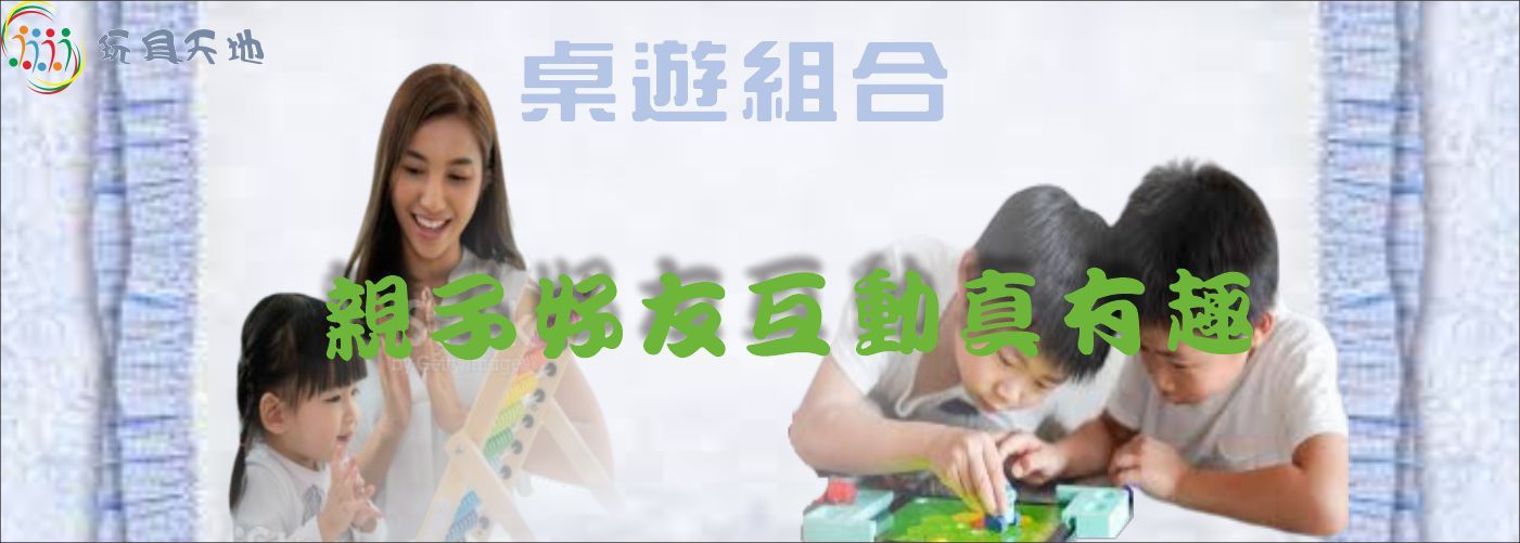玩具天地#